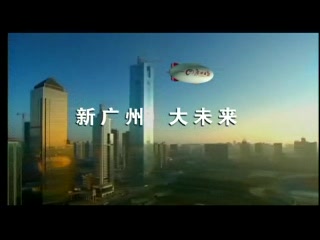 新广州大未来哔哩哔哩bilibili