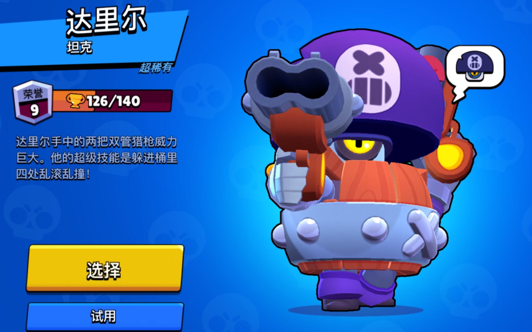 口千-荒野乱斗-达里尔-突袭贴脸