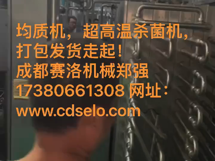 成都赛洛机械有限公司,网址www.cdselo.com 专业的乳品饮料矿泉水二手设备收售商,竭诚为您服务!哔哩哔哩bilibili