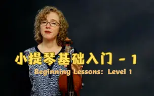 Download Video: 【小提琴教学】小提琴基础入门教学1 -Beginning Lessons：Level 1