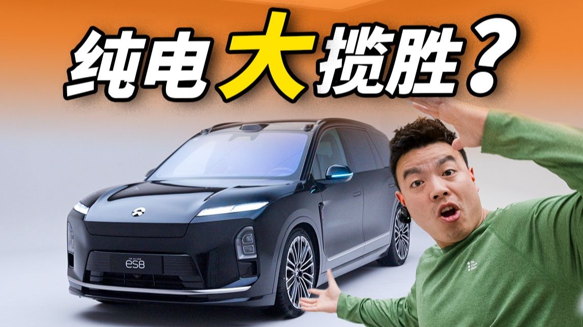 蔚来全新ES8：什么是豪华？这就是！！