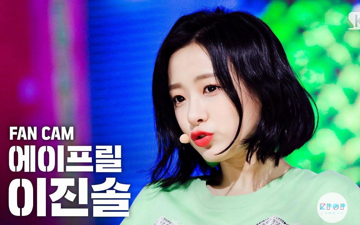 【竖版直拍】april 李珍率 - oops im sorry 200426 人气歌谣_哔哩