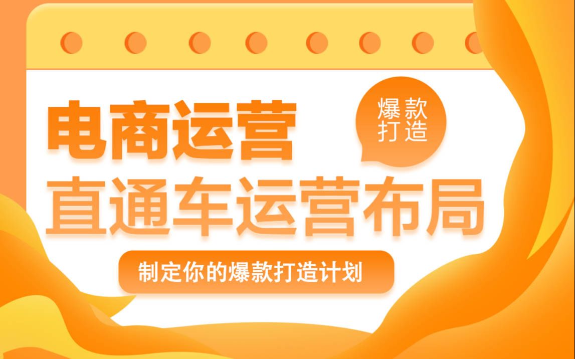 电商运营必备9个思路点!淘宝卖家月销售额1千万,总结出12个秘诀哔哩哔哩bilibili