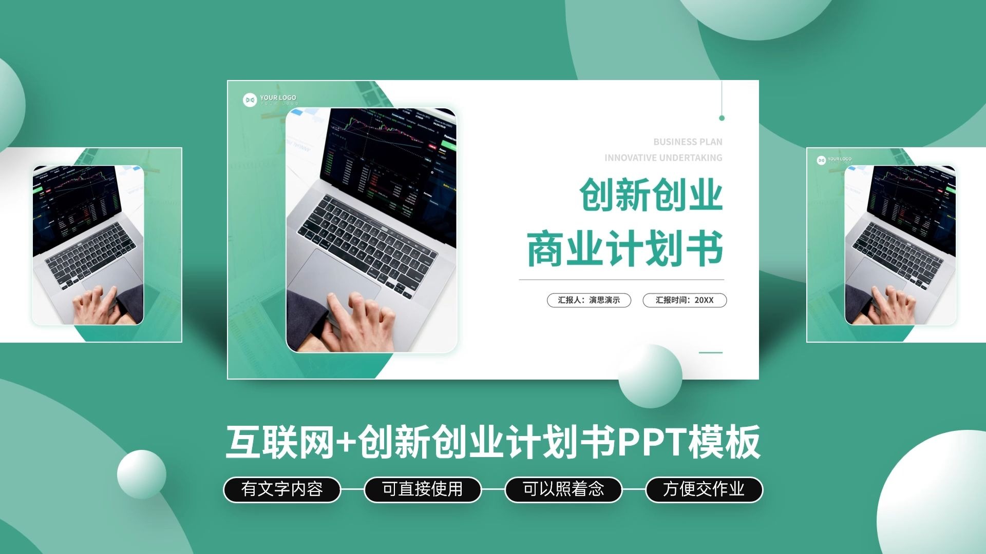 创新创业项目计划书ppt免费(创新创业项目计划书ppt免费下载)