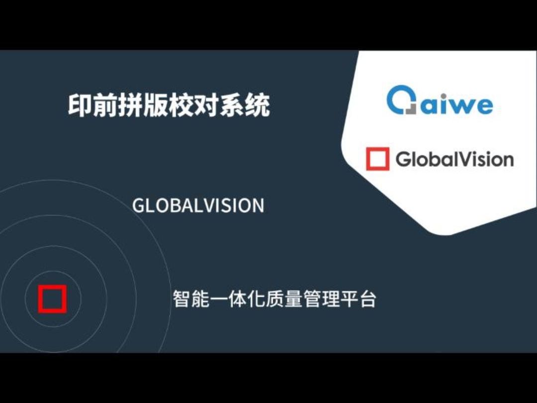 Globalvision智能图文校对,印前拼版图文检测演示#GlobalVision ﻿#图文检测 ﻿#图文检测系统#图文检测软件#图文校对软件#印前校对哔哩哔哩bilibili