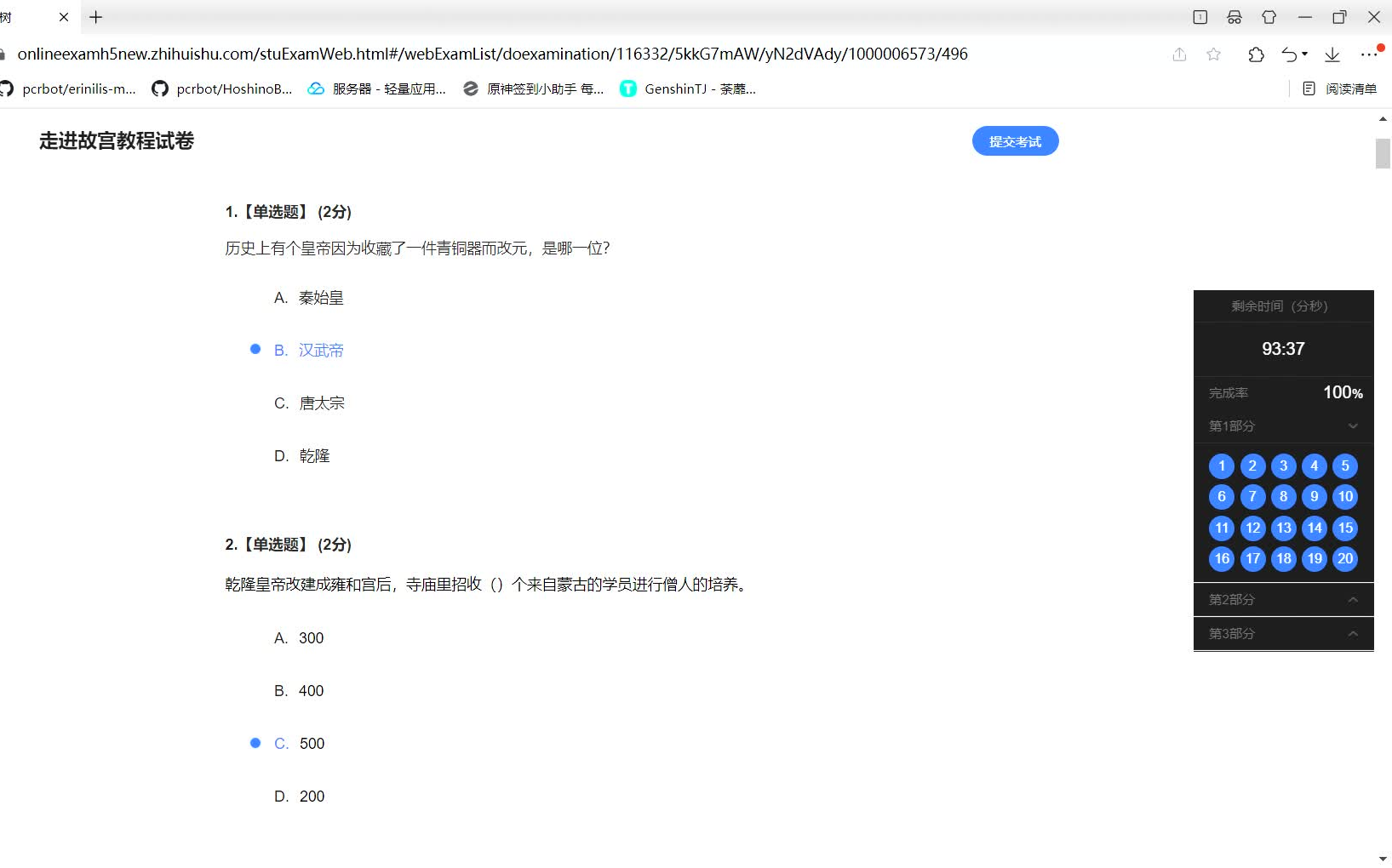 [图]2022知到智慧树走进故宫期末考试答案