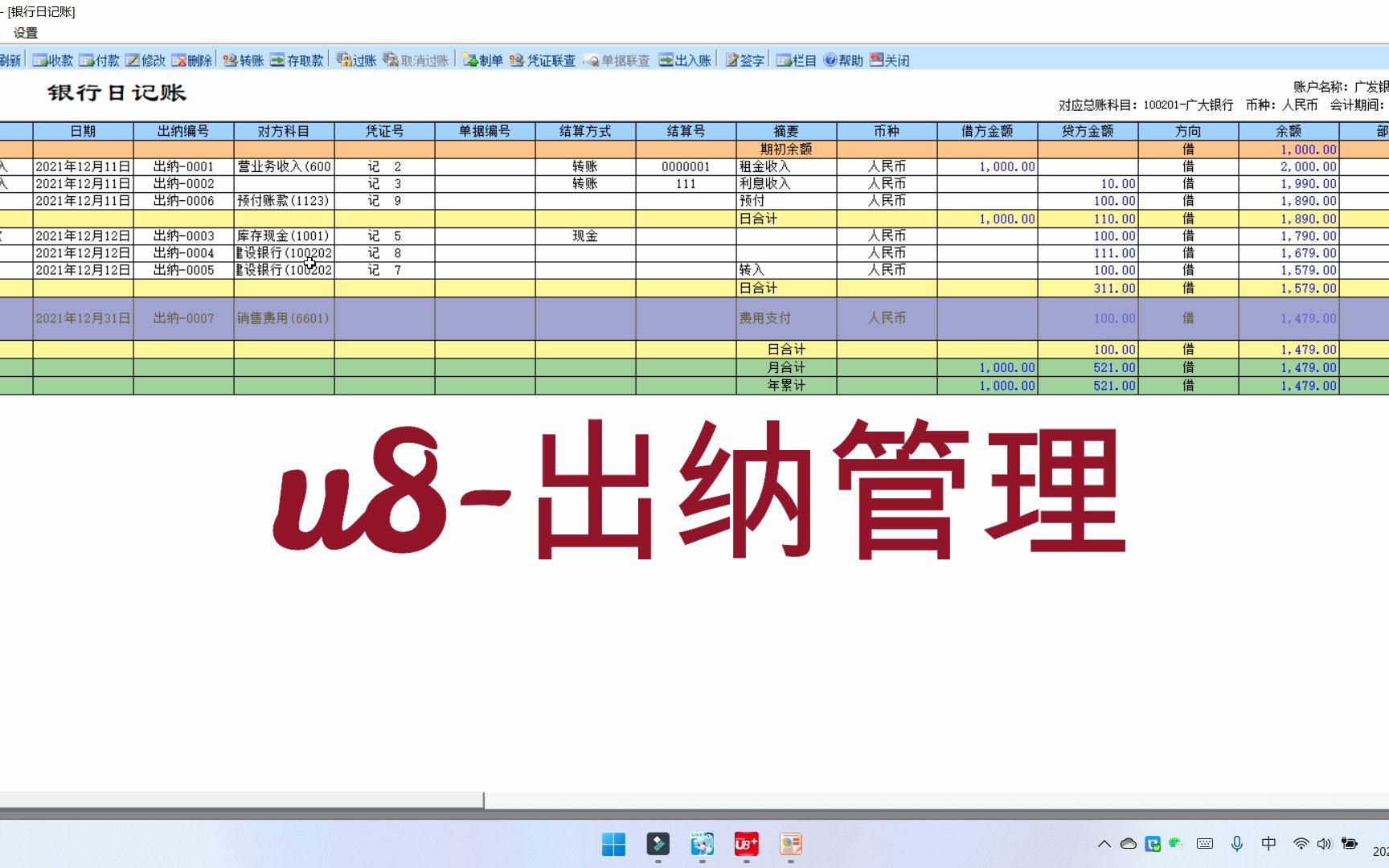 用友U8财务会计出纳管理使用介绍哔哩哔哩bilibili