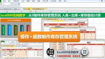 从0制作Excel库存管理系统 入库 出库 库存自动计算 17001