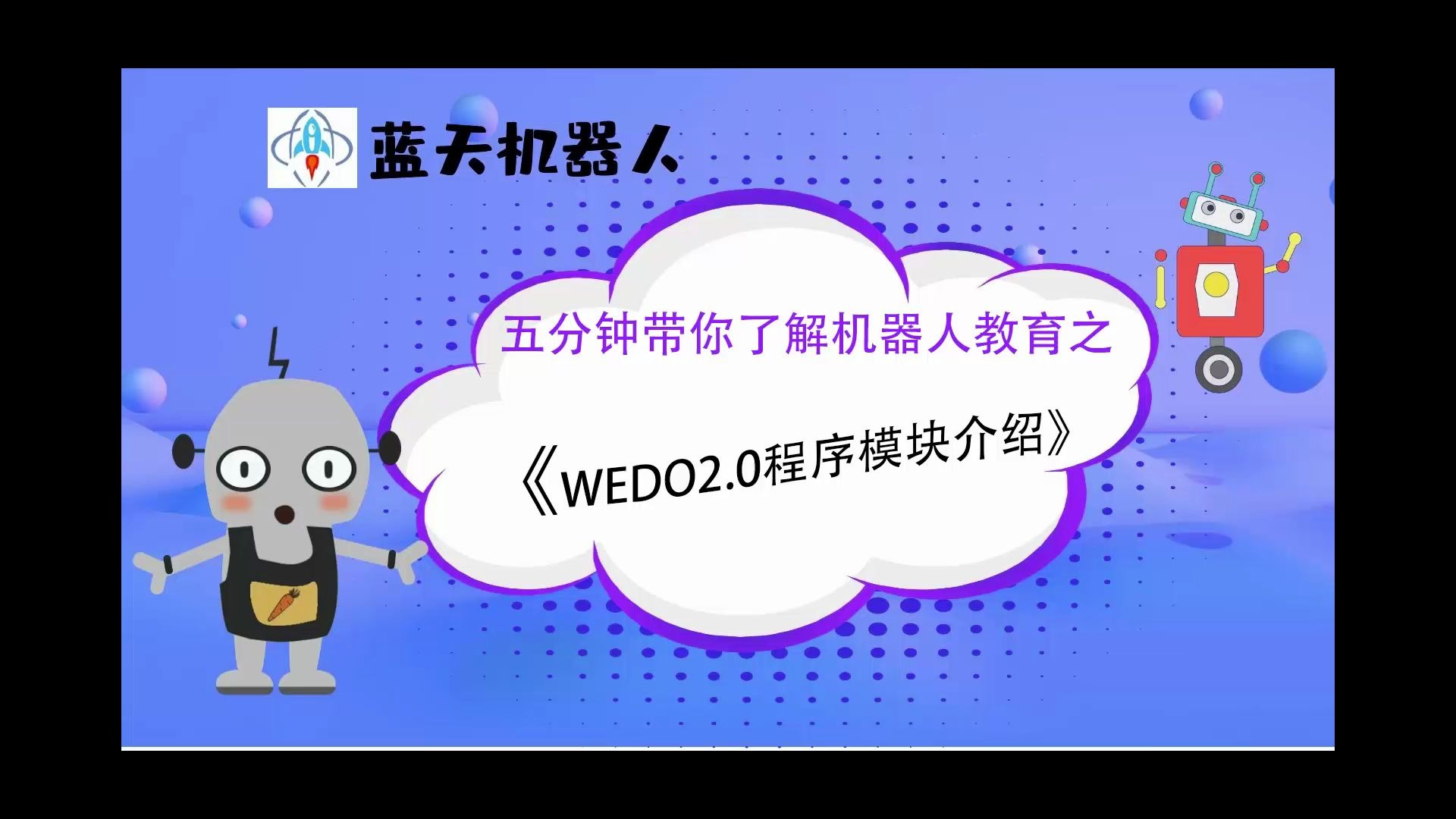 乐高wedo2.0程序模块介绍哔哩哔哩bilibili