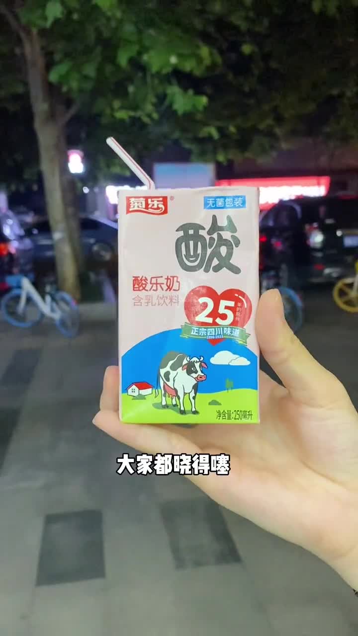 成都人都喝过的牛奶品牌已经25岁啦!这个星期天,来菊乐国风盛会打卡!成都粉了哔哩哔哩bilibili