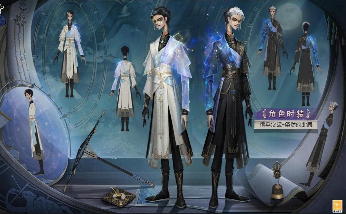 第五人格 【稀世时装】宿伞之魂-粲然的北辰 实战