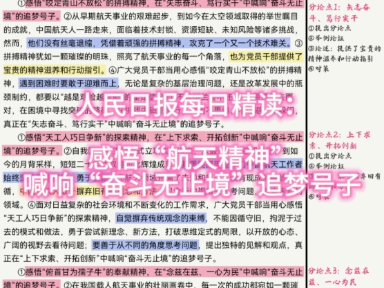 感悟“航天精神”喊响“奋斗无止境”追梦号子哔哩哔哩bilibili