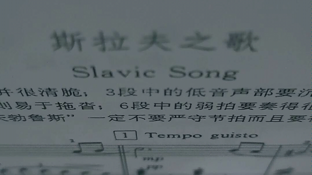 【钢琴】Slavic Song使我快乐哔哩哔哩bilibili