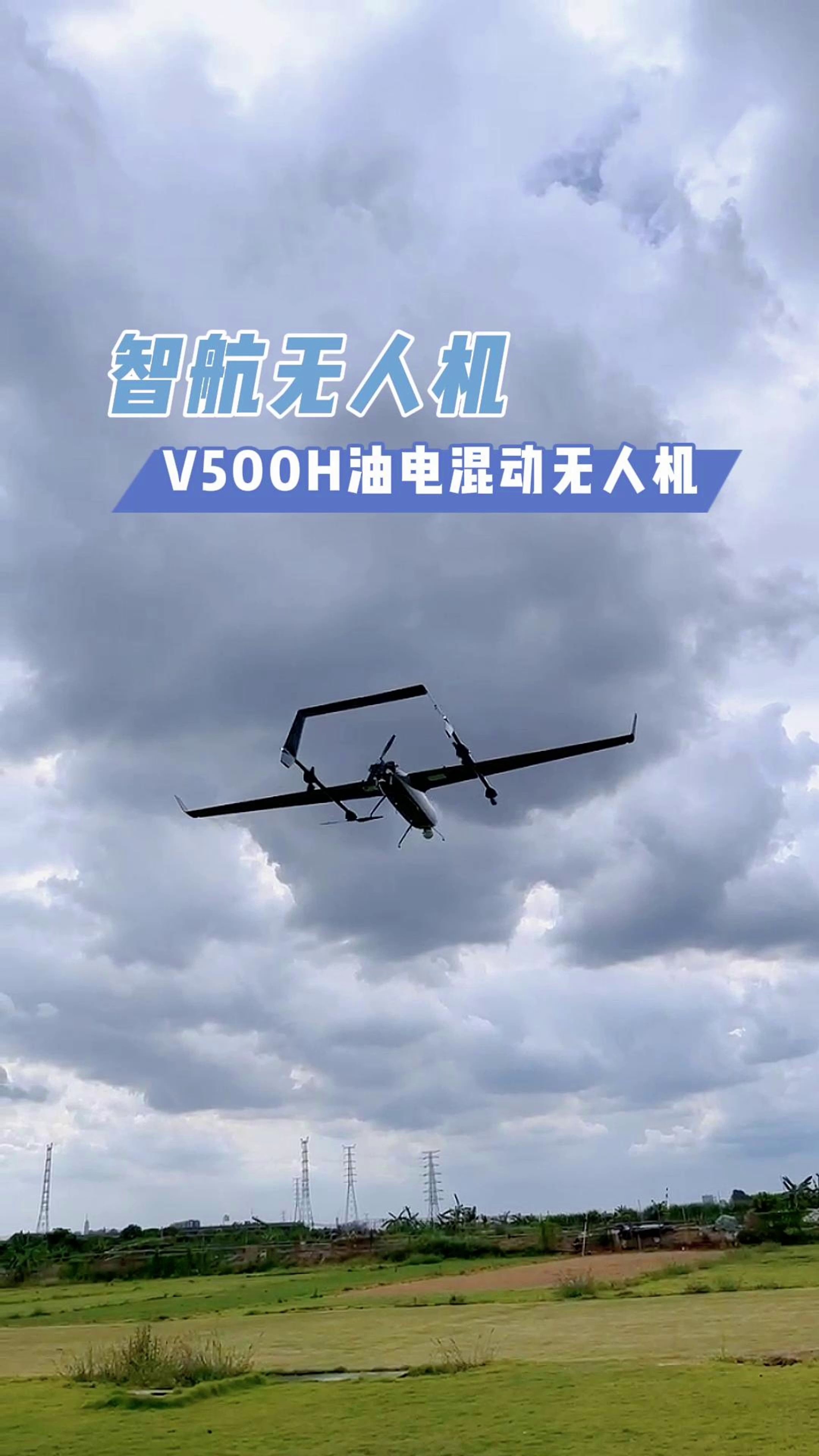v500h油电混动无人机,智航无人机
