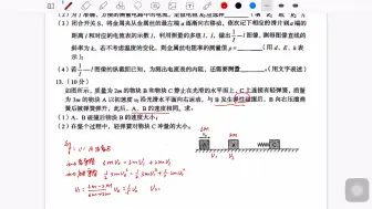 安徽省1号卷A10联盟2024届高三最后一卷物理试题计算题13题