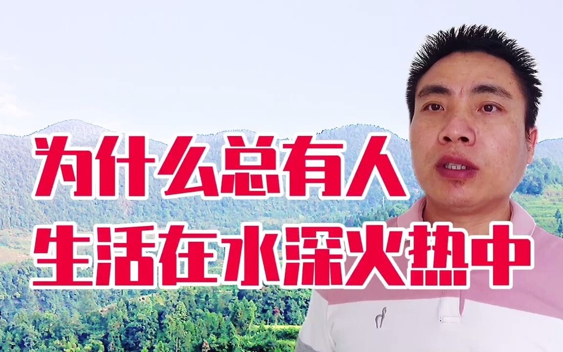 为什么总有人,生活在水深火热当中,水深火热是地名还是人名呢