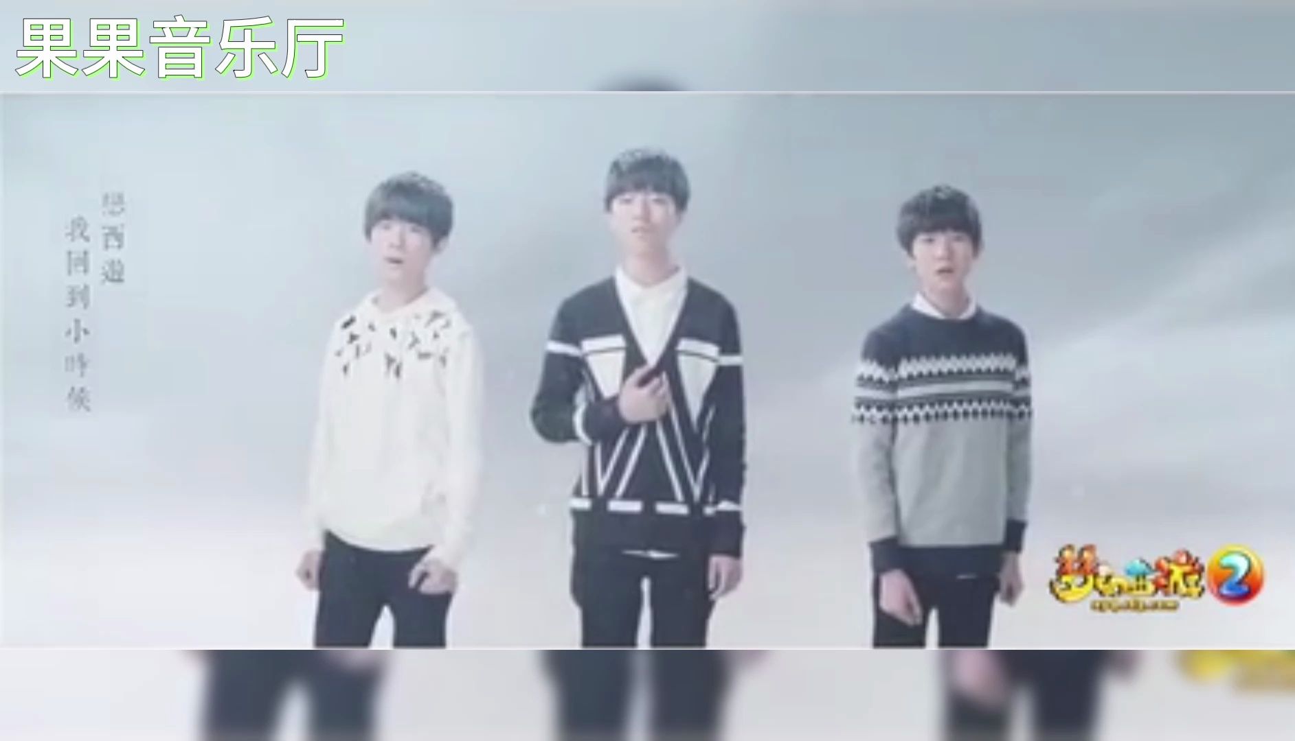 tfboys出道至今39首歌曲合集持续更新第三期哔哩哔哩bilibili