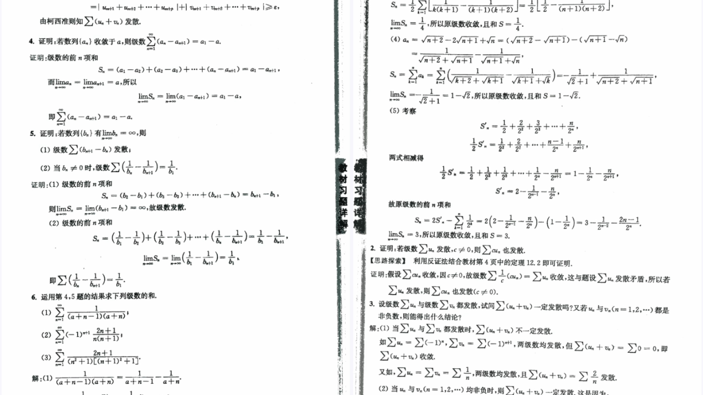 [图]华东师范大学《数学分析》第五版答案