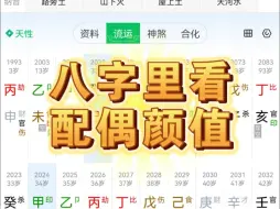 Download Video: 这一生你跟什么样的人结婚，八字里看信息是很明显的，跟我来学习！