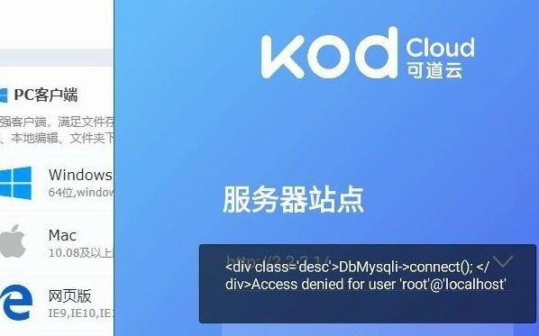 可道云安卓客户端登录DbMysqli>connect(); Access denied for user 'root'@'localhost'安卓模拟器哔哩哔哩bilibili