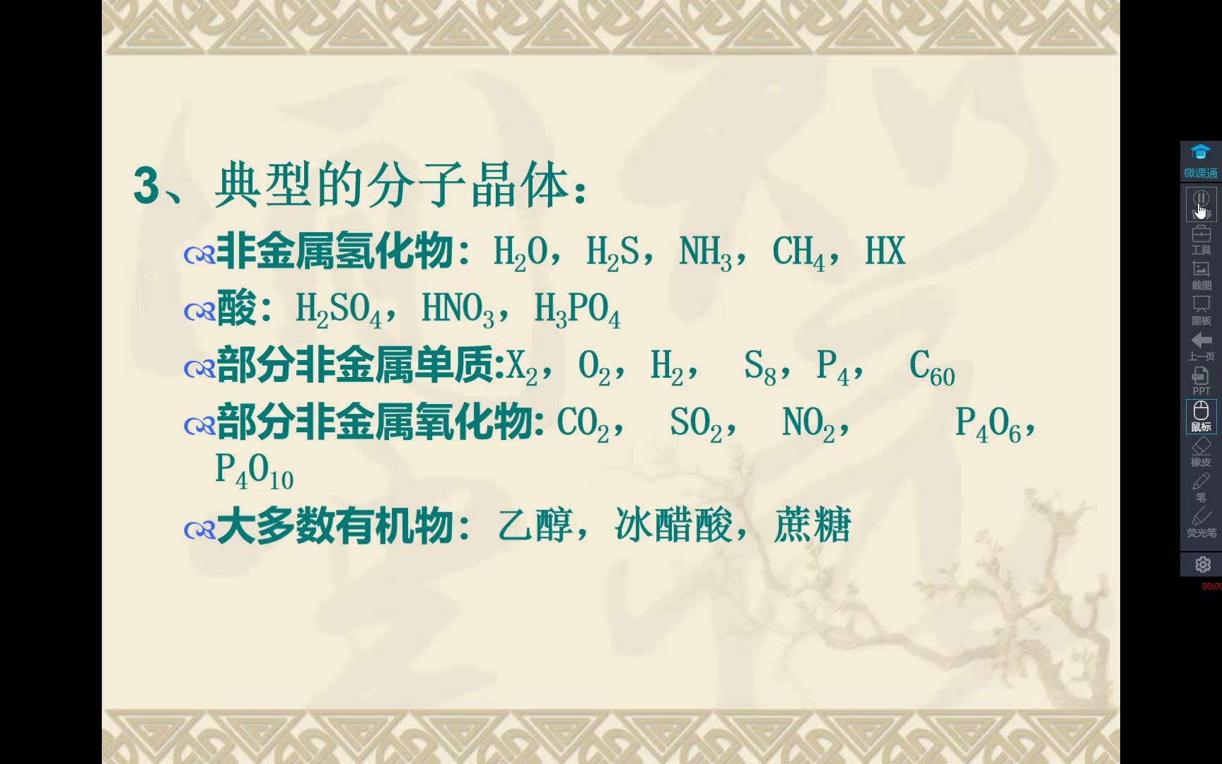 高中化学:分子晶体的分类,如何判断分子晶体?