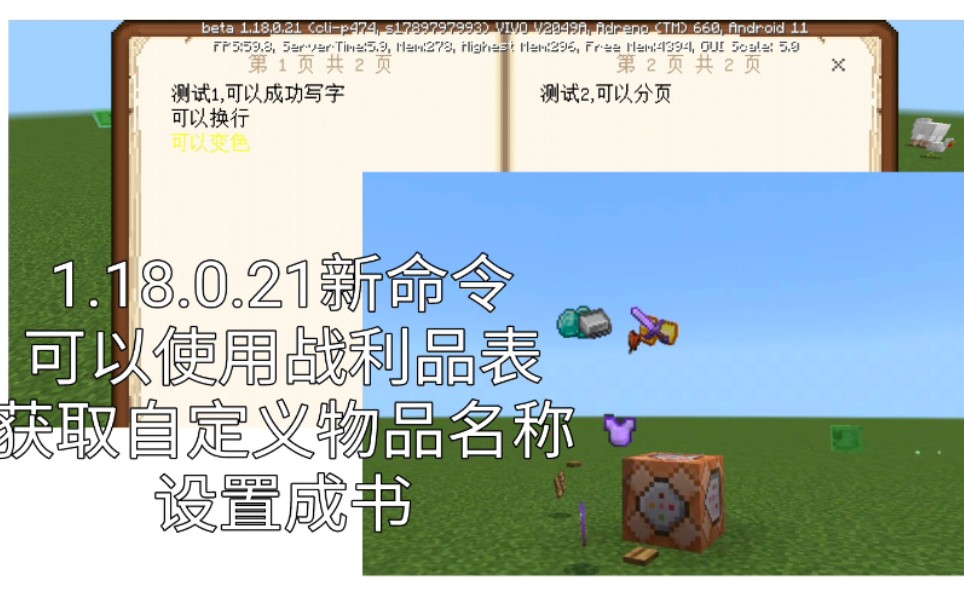 [图][be1.18.0.21]新命令loot详解