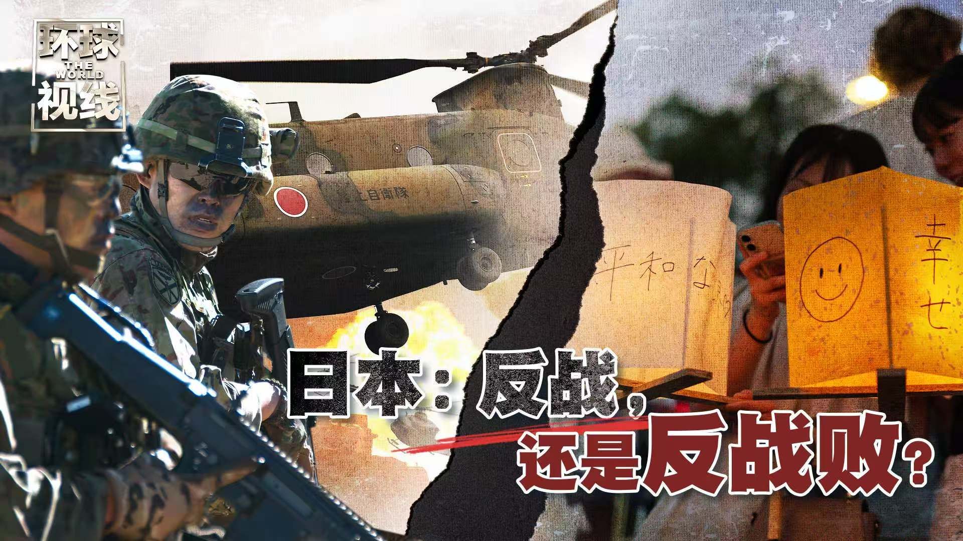 日本到底是“反战”，还是“反战败”？
