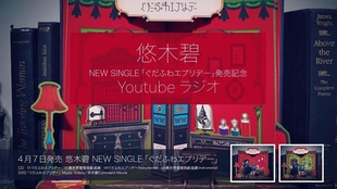 悠木碧新单曲 ぐだふわエブリデー 发售纪念youtube广播 哔哩哔哩 つロ干杯 Bilibili