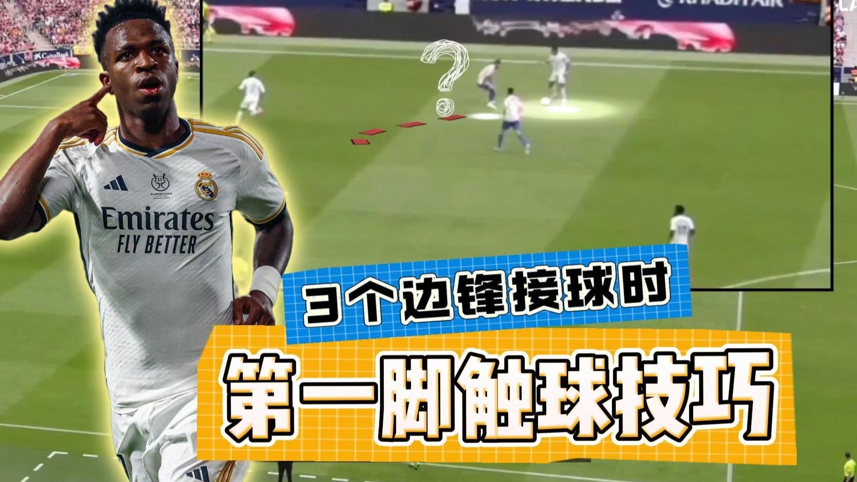 边锋总丢球？3 种场景接球时控球技巧 再也不慌了