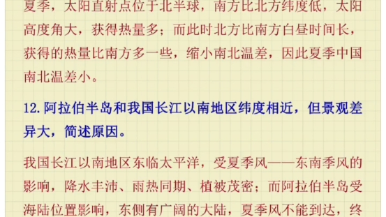 生地会考高频考点知识汇总“地理篇”,吃透这些学渣变学霸,考试轻松拿高分,赶紧打印起来多加背诵吧哔哩哔哩bilibili