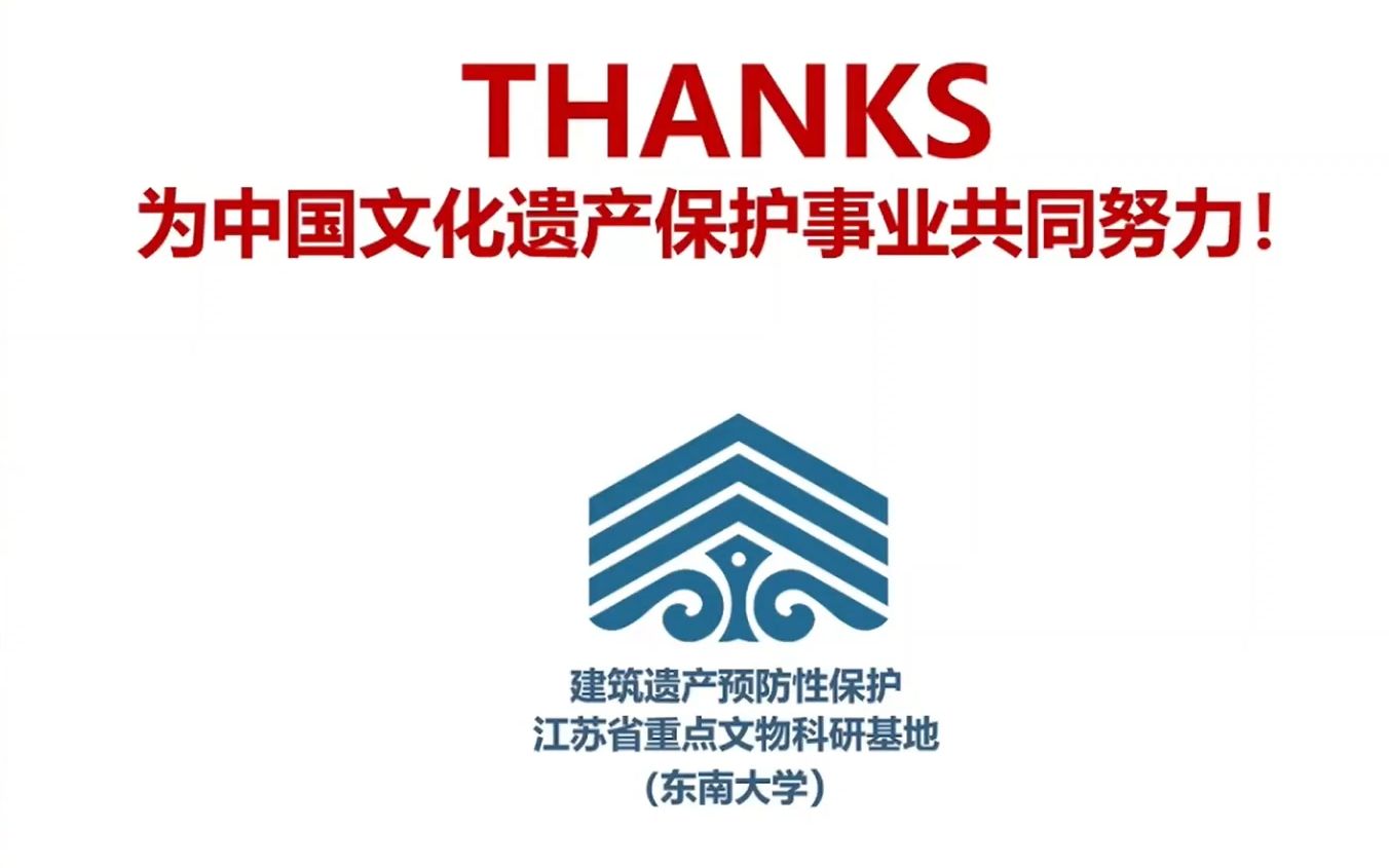 [图]第四届建筑遗产保护技术国际学术研讨会11日上午 中国特色文物建筑预防性保护机制和路径 法隆寺藏经楼正殿烧毁壁画的保护和展示 研究构建文化遗产灾害风险管理