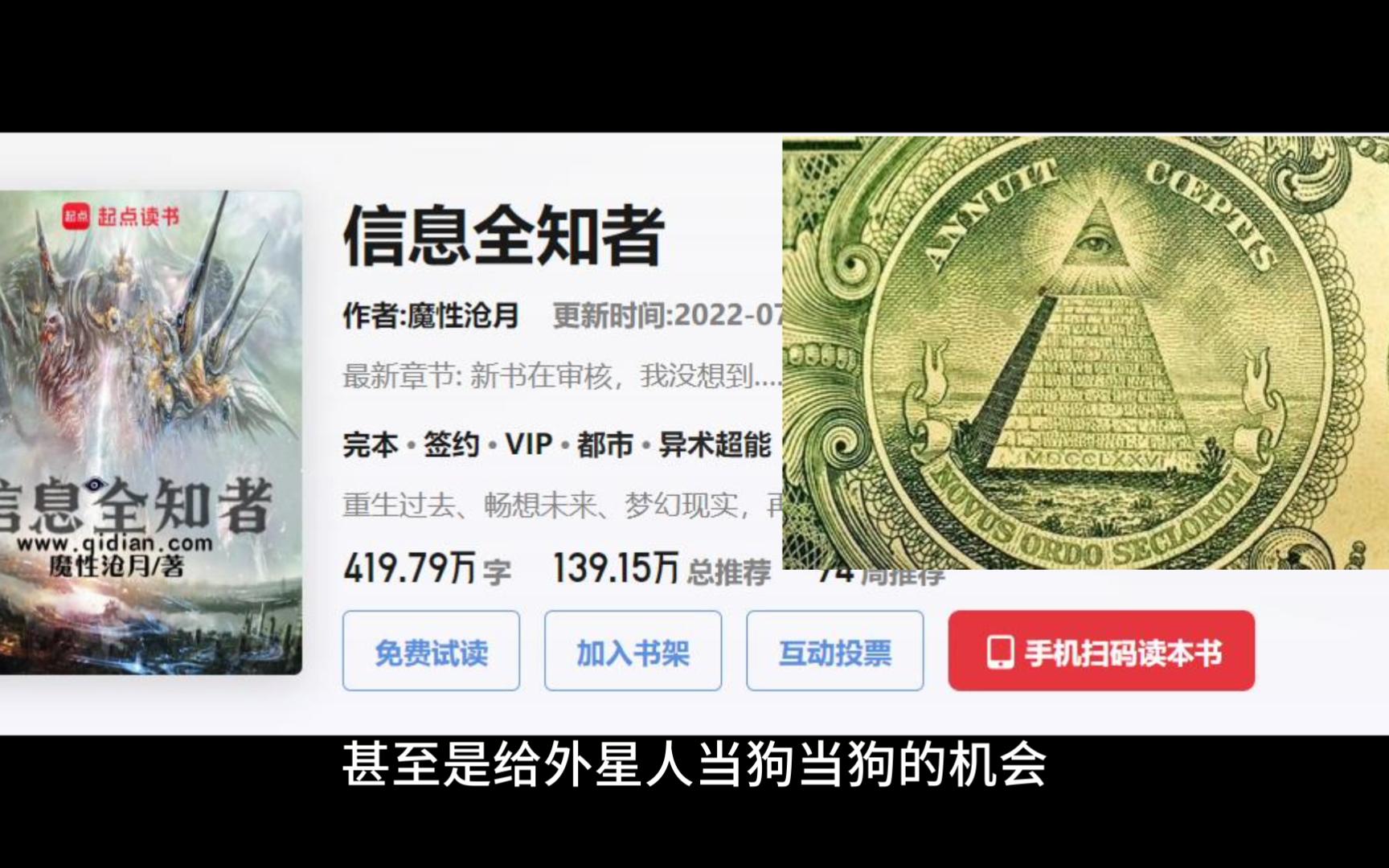 【网文鉴赏24】《信息全知者》:阴谋论者的狂欢,重瞳已是无敌路哔哩哔哩bilibili