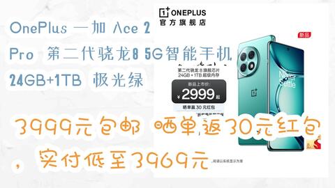 漏洞价！】OnePlus 一加Ace 2 Pro 第二代骁龙8 5G智能手机24GB+1TB