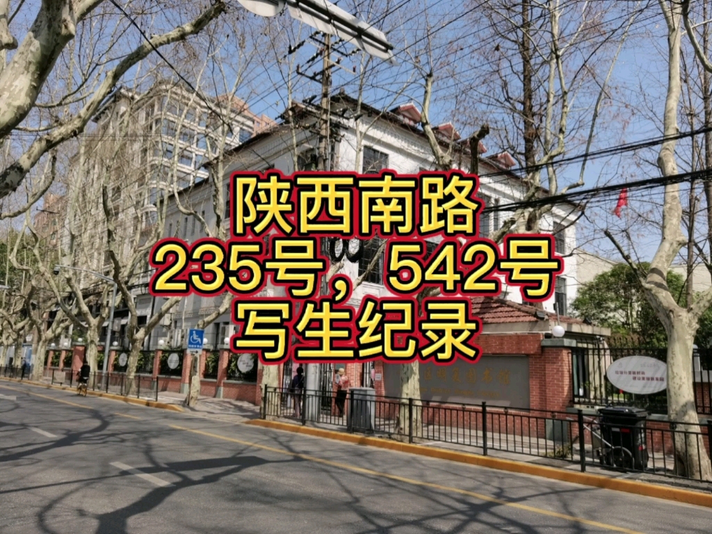 陕西南路235号图片