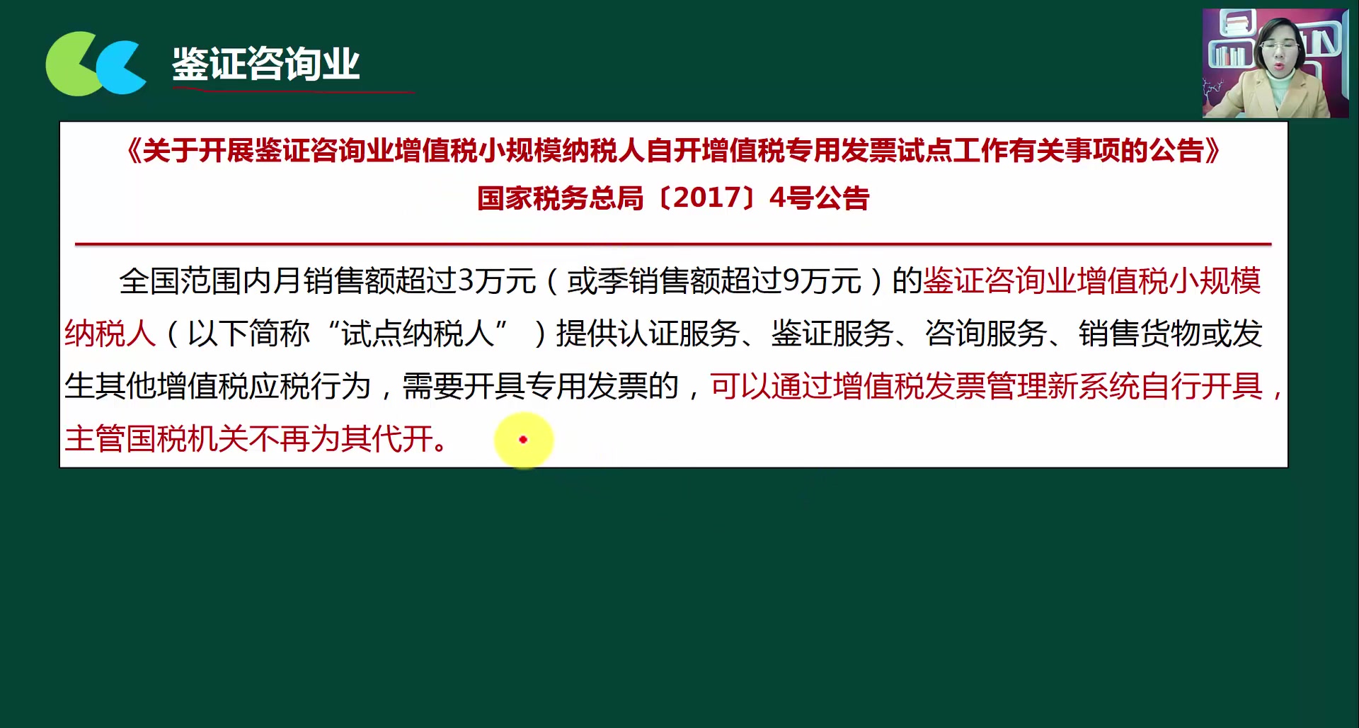 小规模纳税人税务申请小规模纳税人的条件营改增小规模纳税人账务处理哔哩哔哩bilibili