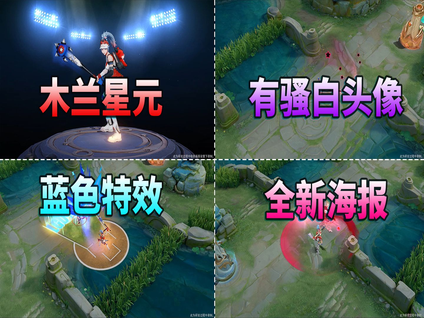 花木兰青春决赛季星元皮肤上线,衣服上有骚白的头像