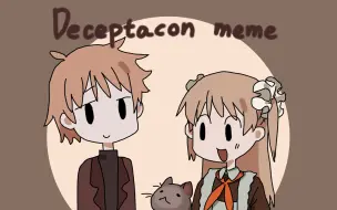 Tải video: [血肉与混凝土]Deceptacon meme