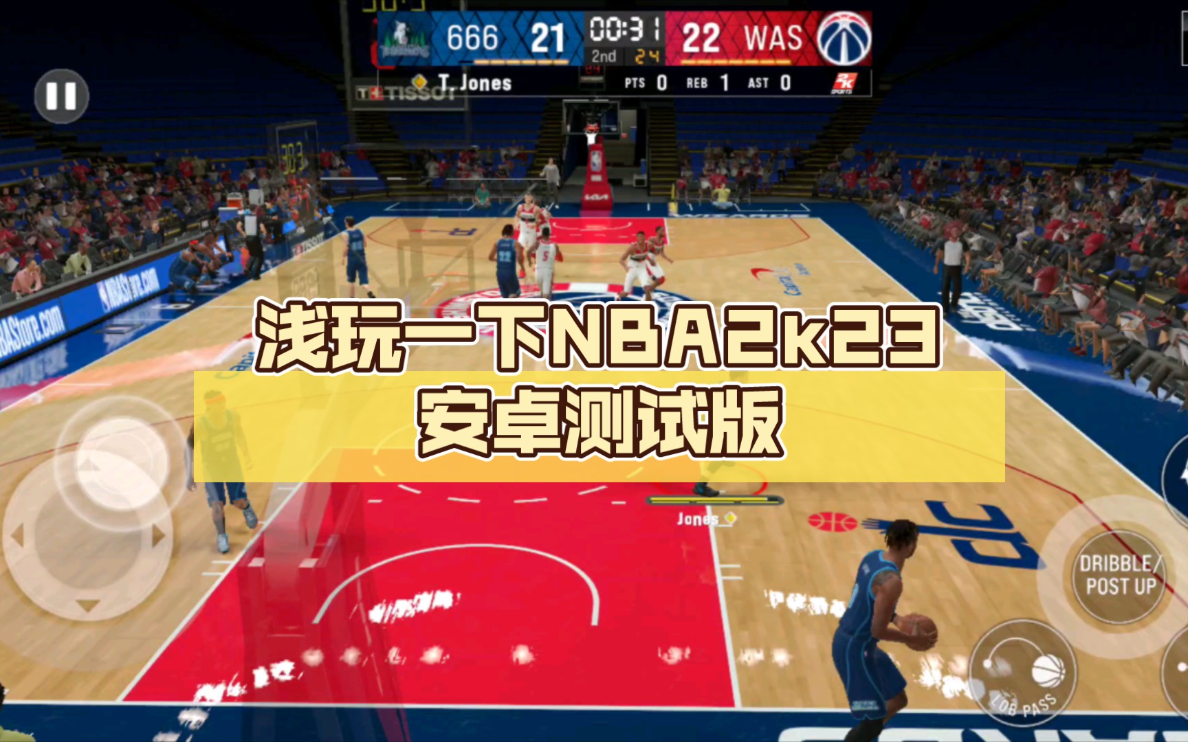 淺玩一下nba2k23安卓測試版