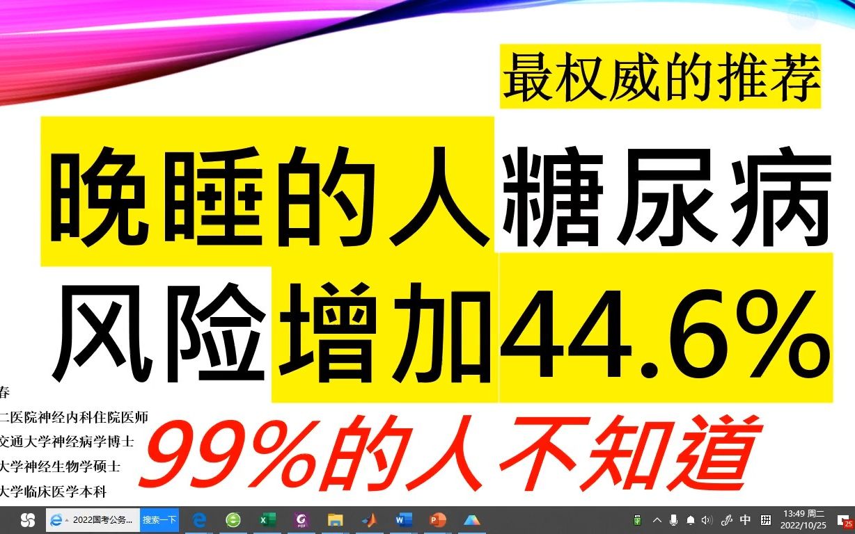 《临床睡眠医学》报告:晚睡的人糖尿病风险增加44.6%!!哔哩哔哩bilibili