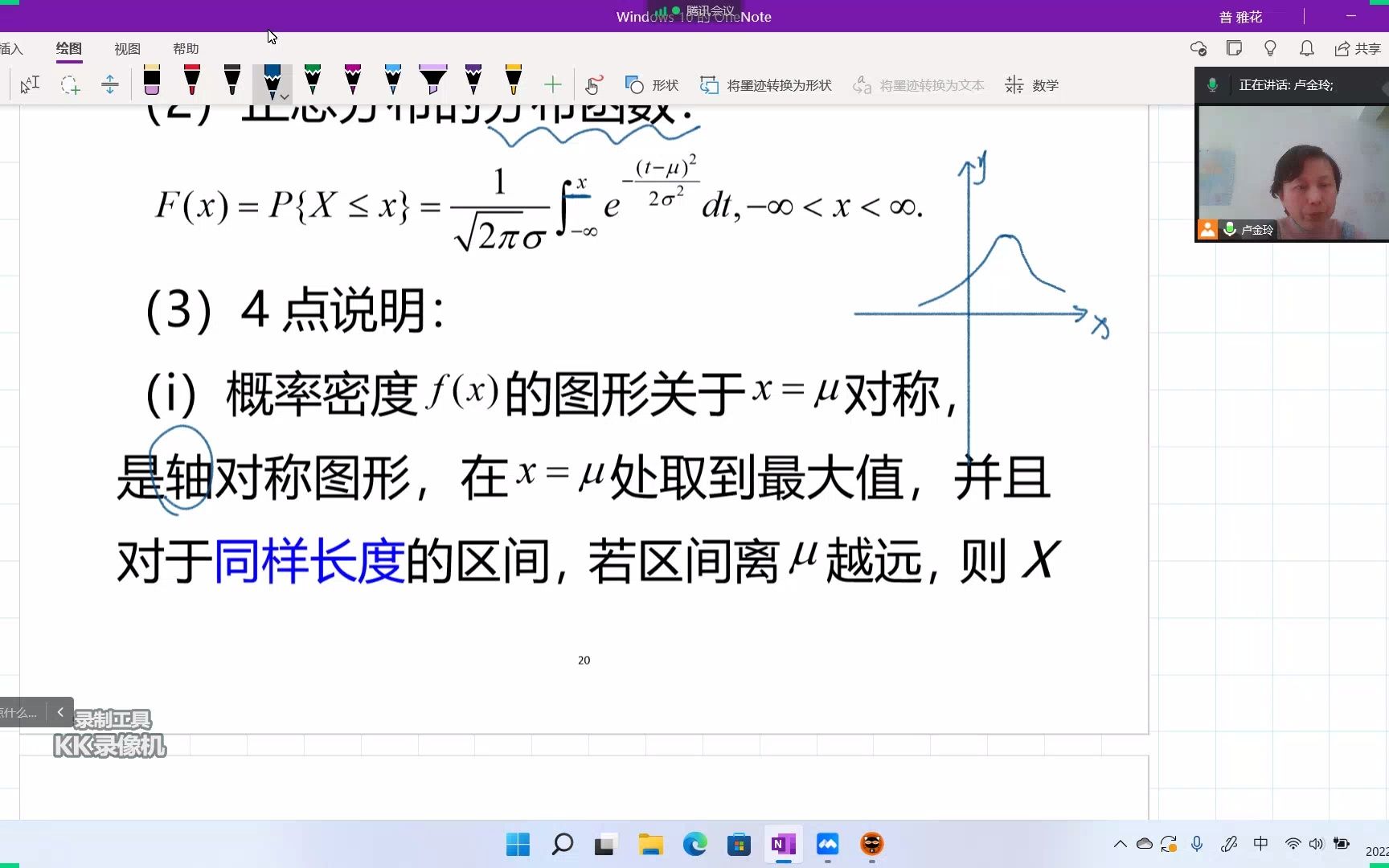 2.3.2 常用的连续型随机变量——正态分布哔哩哔哩bilibili