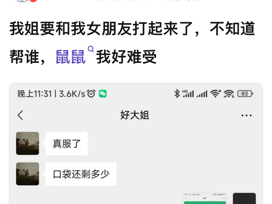 我姐和我女朋友打起来了,不知道帮谁…好难受𐟘㥓”哩哔哩bilibili