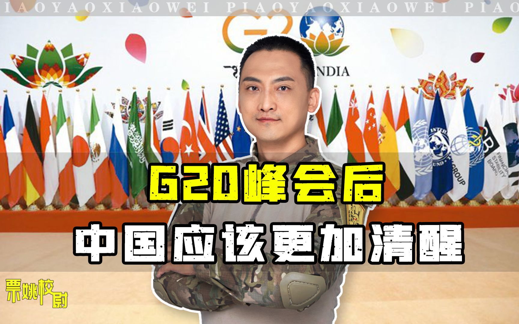 G20峰会后,中国应该更加清醒:拜登在印度的低姿态背后,有大计划哔哩哔哩bilibili