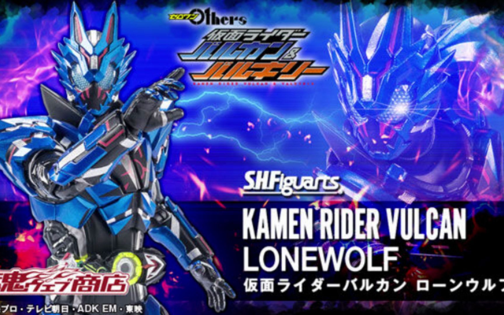 23年3月魂限shf假面骑士vulcan独行野狼 官图_哔哩哔哩_bilibili