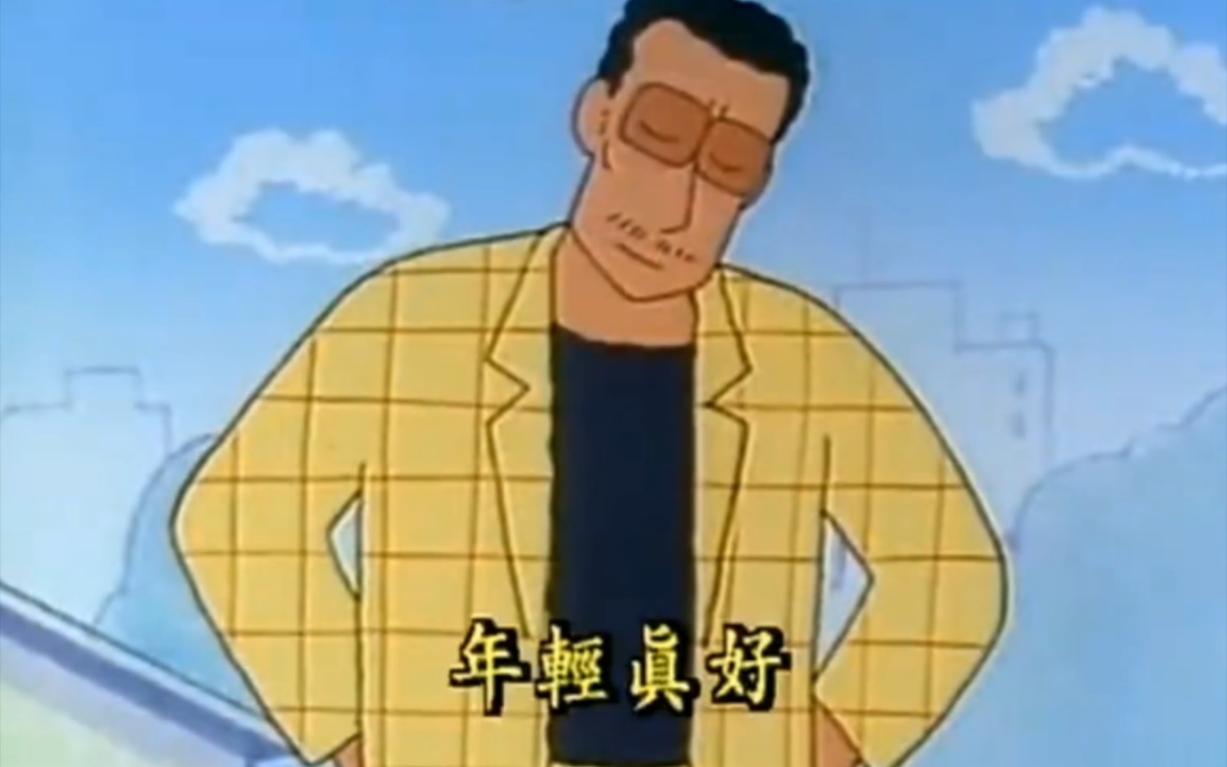 园长老大:年轻真好