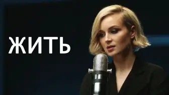 2016年震撼俄语歌曲《ЖИТЬ》(活下去)，双语字幕重制纯净版，无水印