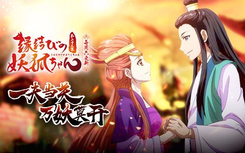 狐妖小紅娘日語版第23話為你一人獨守空城一夫當關萬妖莫開