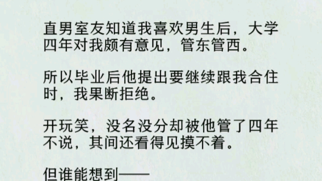 【双男主全文完】「还跑么?」我垂下眼:「不跑了.」嗯,是真心话.不仅不跑了,我还要开始我的直男掰弯计划!哔哩哔哩bilibili