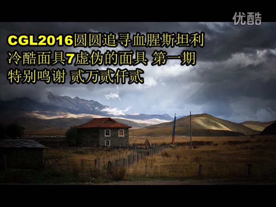 CGL2016圆圆追寻血腥斯坦利 冷酷面具7虚伪的面具(合集搬运)哔哩哔哩bilibili