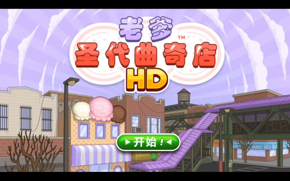 老爹圣代曲奇店 40天