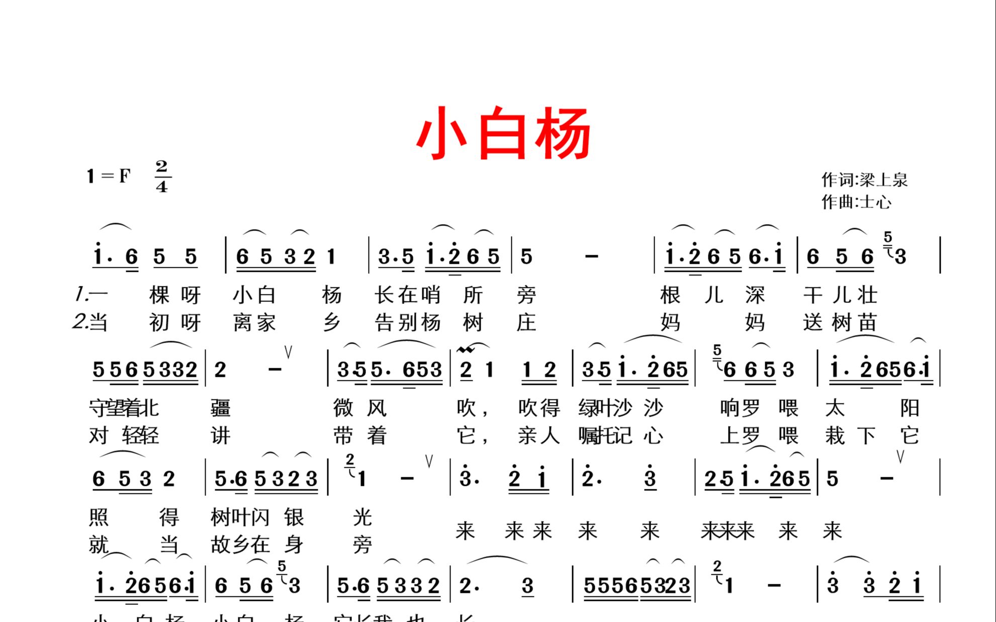 歌声飘过三十年经典老歌《小白杨》,一棵呀小白杨长在哨所旁哔哩哔哩bilibili